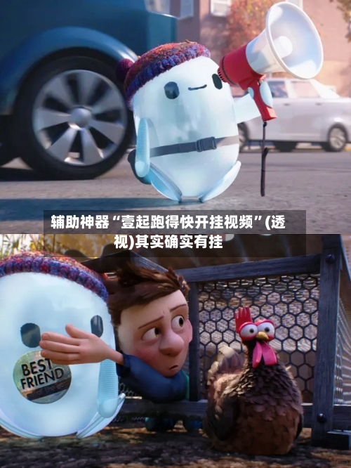 辅助神器“壹起跑得快开挂视频”(透视)其实确实有挂-第1张图片