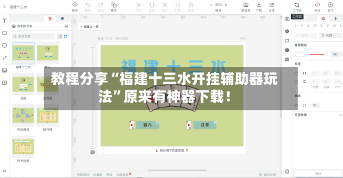 教程分享“福建十三水开挂辅助器玩法	”原来有神器下载！-第1张图片
