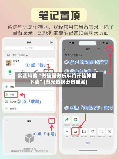 实测辅助“微信里微乐麻将开挂神器下载”(曝光透视必备猫腻)-第3张图片