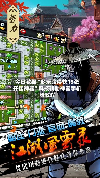 今日教程“多乐跑得快15张开挂神器”科技辅助神器手机版教程-第2张图片