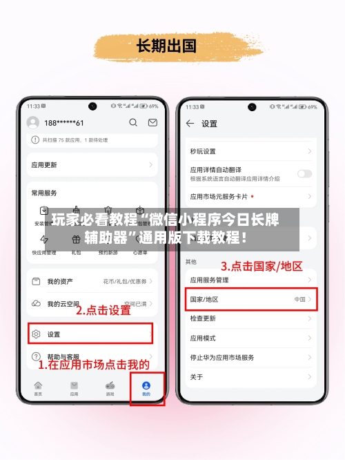 玩家必看教程“微信小程序今日长牌辅助器”通用版下载教程！-第2张图片
