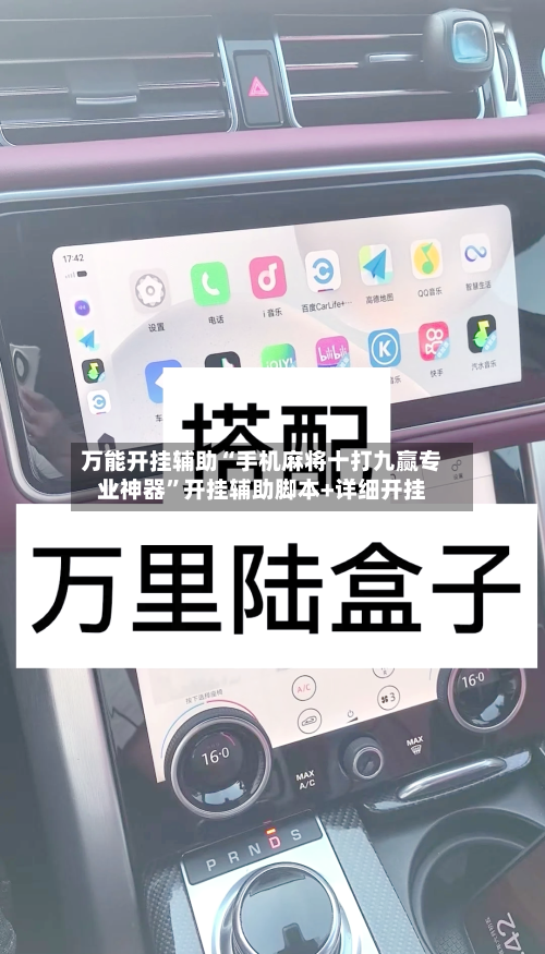 万能开挂辅助“手机麻将十打九赢专业神器”开挂辅助脚本+详细开挂-第3张图片