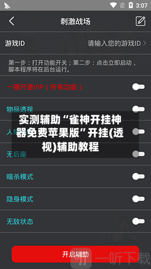 实测辅助“雀神开挂神器免费苹果版”开挂(透视)辅助教程-第3张图片