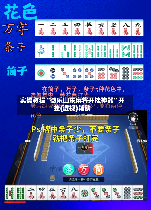 实操教程“微乐山东麻将开挂神器”开挂(透视)辅助-第1张图片