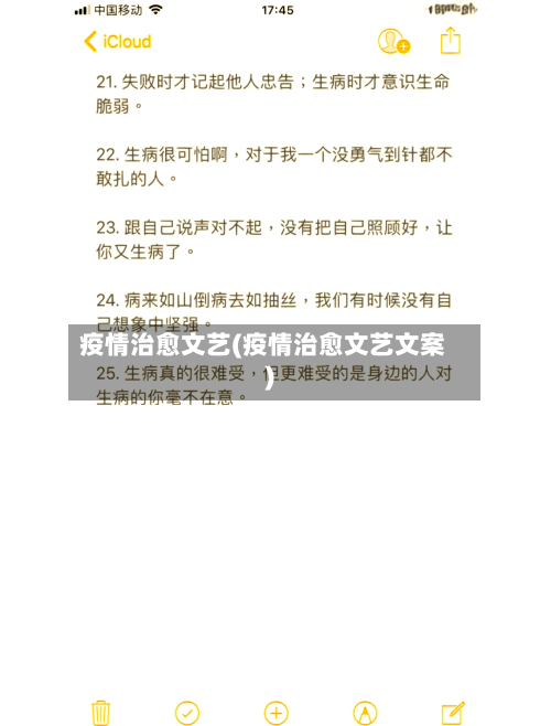 疫情治愈文艺(疫情治愈文艺文案)-第1张图片