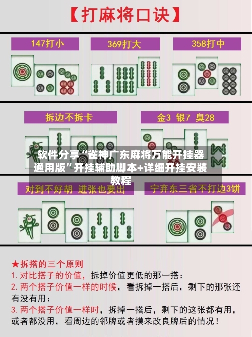 软件分享“雀神广东麻将万能开挂器通用版”开挂辅助脚本+详细开挂安装教程-第1张图片