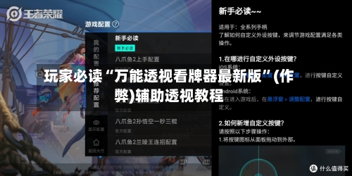 玩家必读“万能透视看牌器最新版”(作弊)辅助透视教程-第1张图片