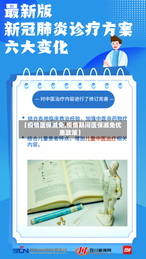 【疫情医保减免,疫情期间医保减免优惠政策】-第2张图片