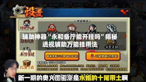 辅助神器“永和备厅能开挂吗	”揭秘透视辅助万能挂用法-第2张图片