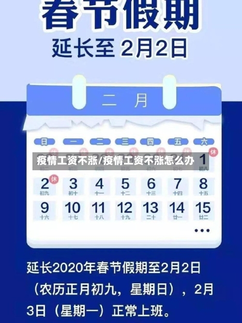 疫情工资不涨/疫情工资不涨怎么办-第3张图片