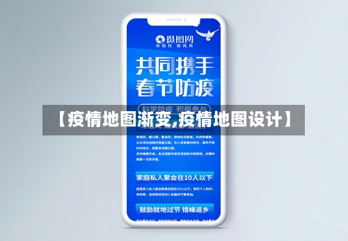 【疫情地图渐变,疫情地图设计】-第1张图片