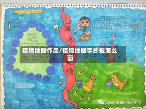疫情地图作品/疫情地图手抄报怎么画-第2张图片