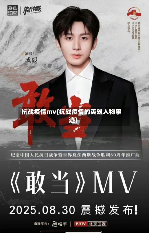 抗战疫情mv(抗战疫情的英雄人物事迹)-第1张图片