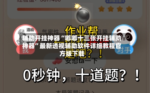 辅助开挂神器“嘟嘟十三张开挂辅助神器”最新透视辅助软件详细教程官方版下载-第2张图片