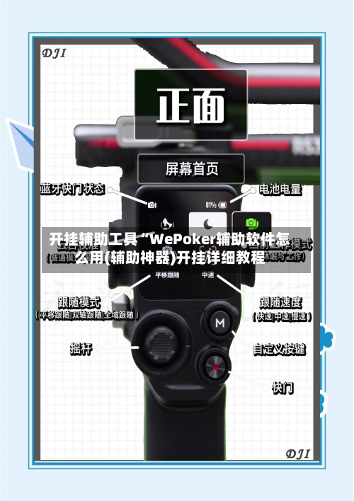 开挂辅助工具“WePoker辅助软件怎么用(辅助神器)开挂详细教程-第1张图片