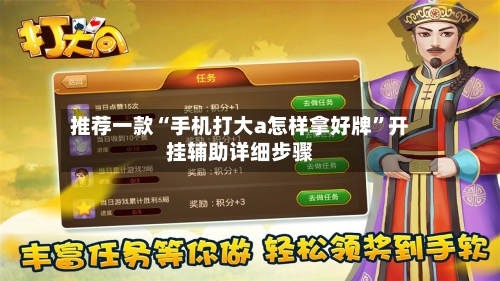 推荐一款“手机打大a怎样拿好牌	”开挂辅助详细步骤-第3张图片
