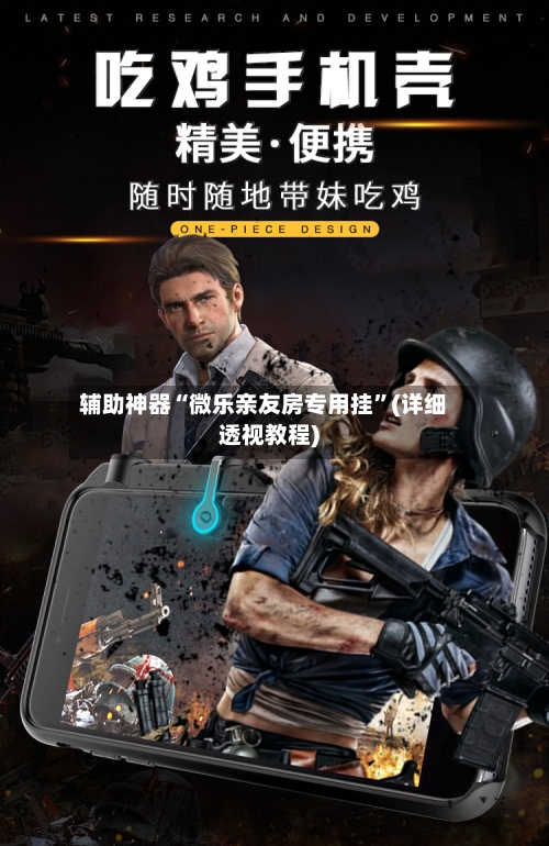 辅助神器“微乐亲友房专用挂”(详细透视教程)-第2张图片