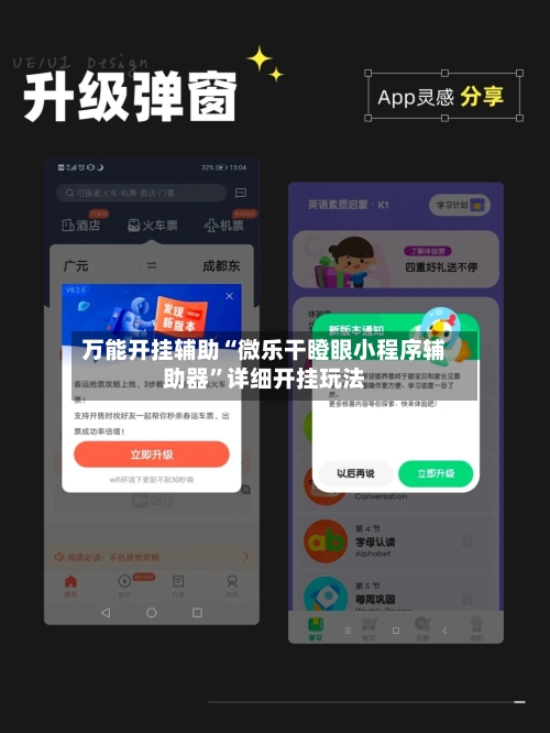 万能开挂辅助“微乐干瞪眼小程序辅助器”详细开挂玩法-第3张图片