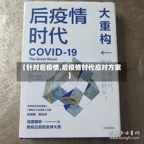 【针对后疫情,后疫情时代应对方案】-第2张图片