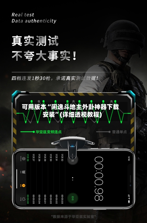 可用版本“闲逸斗地主外卦神器下载安装”(详细透视教程)-第3张图片