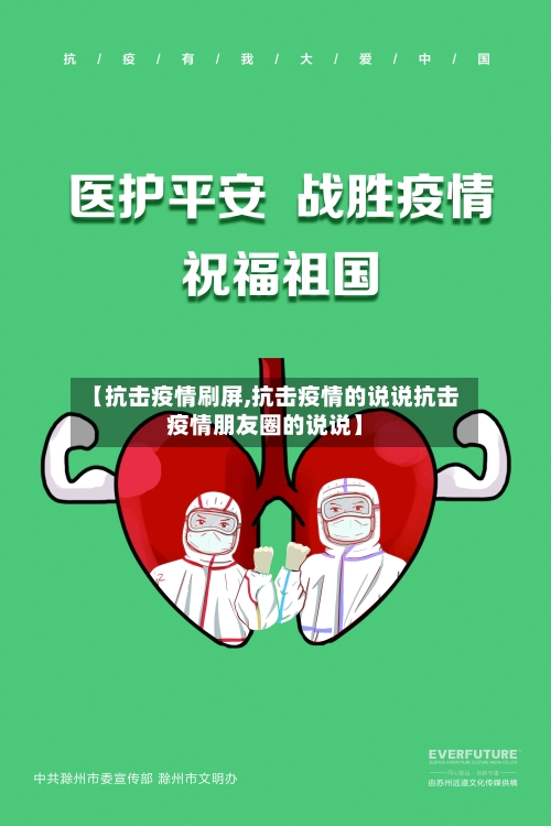 【抗击疫情刷屏,抗击疫情的说说抗击疫情朋友圈的说说】-第2张图片