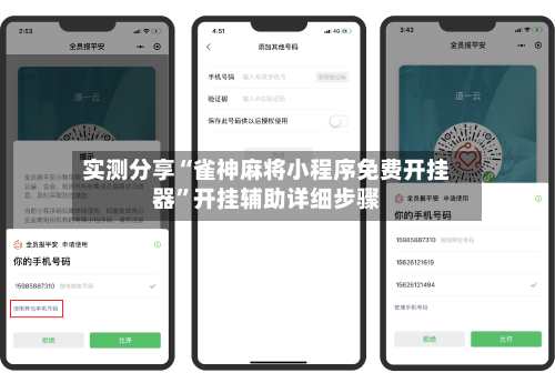 实测分享“雀神麻将小程序免费开挂器”开挂辅助详细步骤-第2张图片