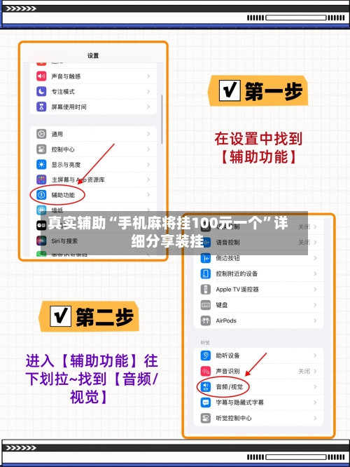 真实辅助“手机麻将挂100元一个	”详细分享装挂-第2张图片