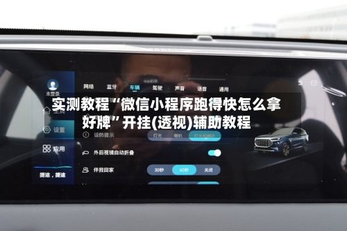 实测教程“微信小程序跑得快怎么拿好牌”开挂(透视)辅助教程-第2张图片