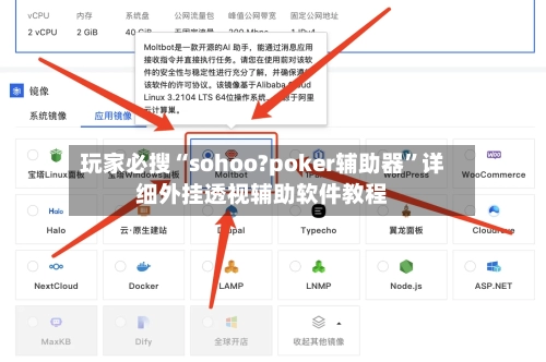 玩家必搜“sohoo?poker辅助器”详细外挂透视辅助软件教程-第2张图片