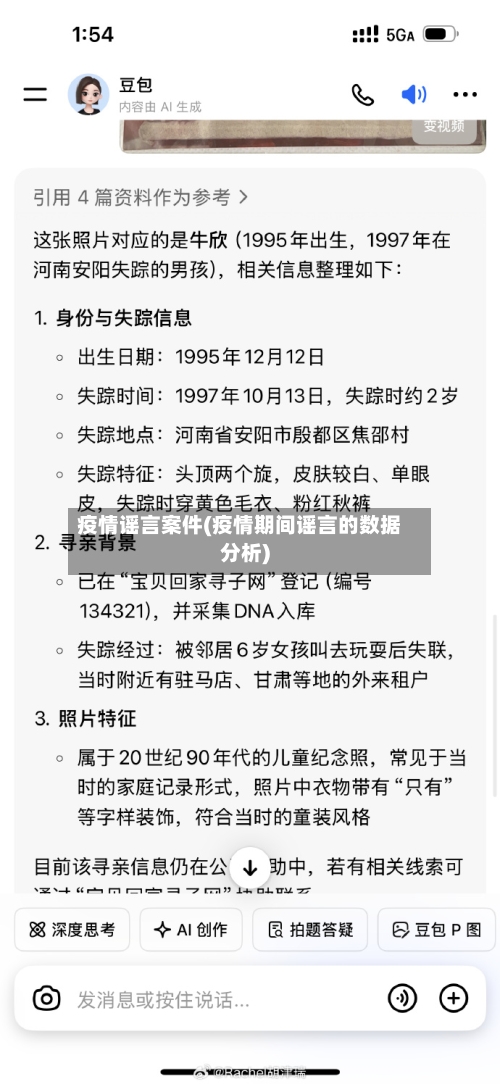 疫情谣言案件(疫情期间谣言的数据分析)-第3张图片
