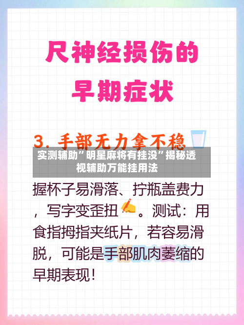 实测辅助”明星麻将有挂没”揭秘透视辅助万能挂用法-第1张图片