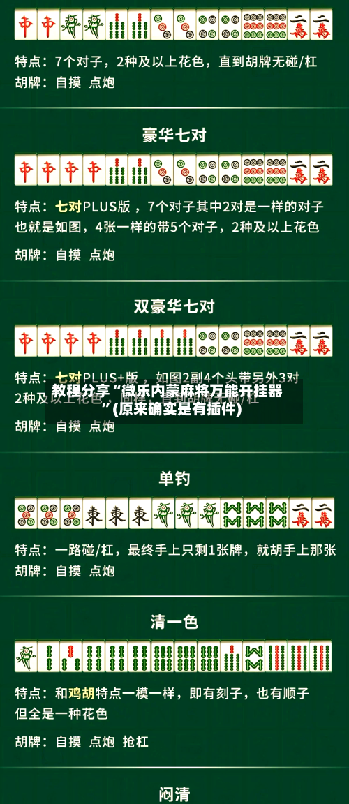 教程分享“微乐内蒙麻将万能开挂器”(原来确实是有插件)-第1张图片