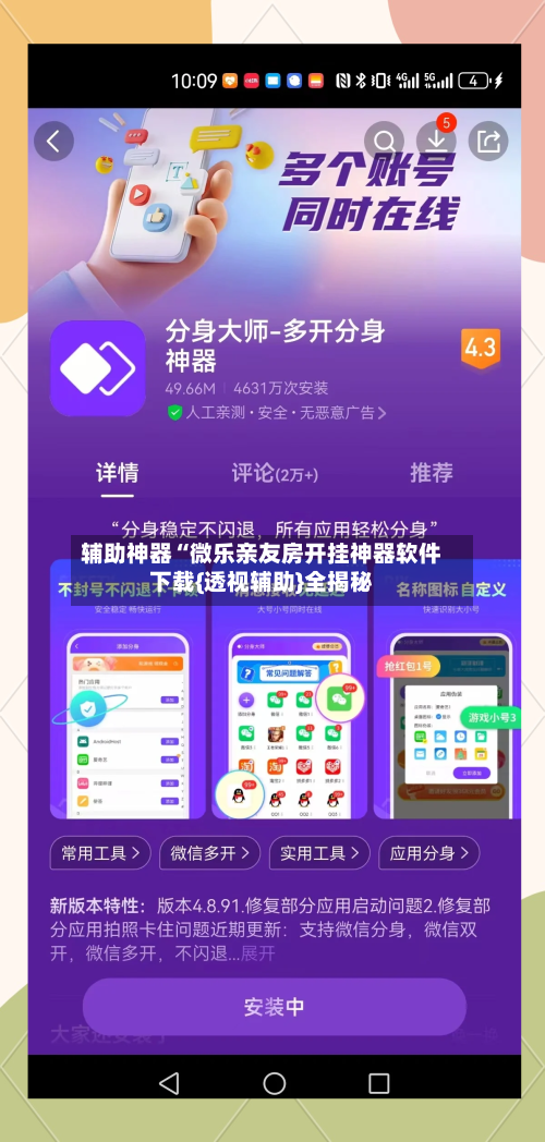 辅助神器“微乐亲友房开挂神器软件下载{透视辅助}全揭秘-第2张图片
