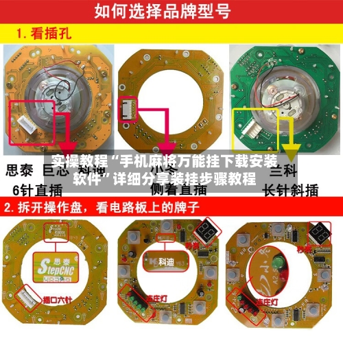 实操教程“手机麻将万能挂下载安装软件”详细分享装挂步骤教程-第3张图片