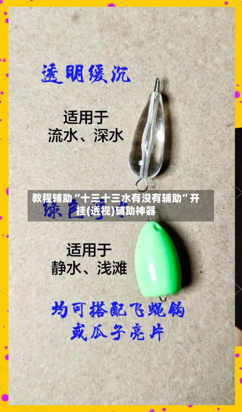 教程辅助“十三十三水有没有辅助	”开挂(透视)辅助神器-第1张图片