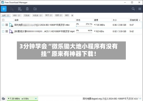 3分钟学会“微乐锄大地小程序有没有挂”原来有神器下载！-第3张图片