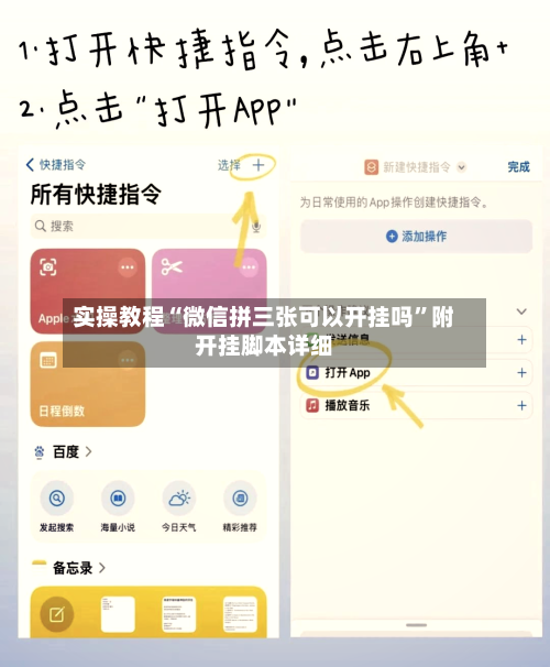 实操教程“微信拼三张可以开挂吗”附开挂脚本详细-第1张图片