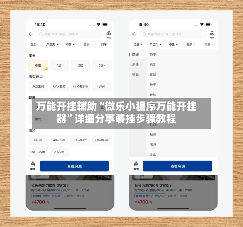 万能开挂辅助“微乐小程序万能开挂器”详细分享装挂步骤教程-第3张图片