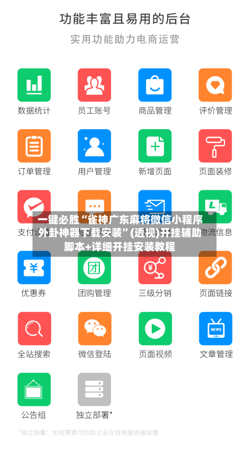 一键必胜“雀神广东麻将微信小程序外卦神器下载安装”(透视)开挂辅助脚本+详细开挂安装教程-第2张图片