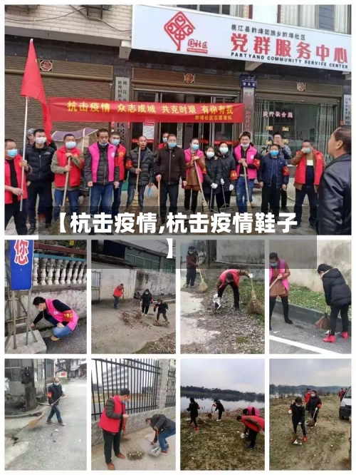 【杭击疫情,杭击疫情鞋子】-第2张图片