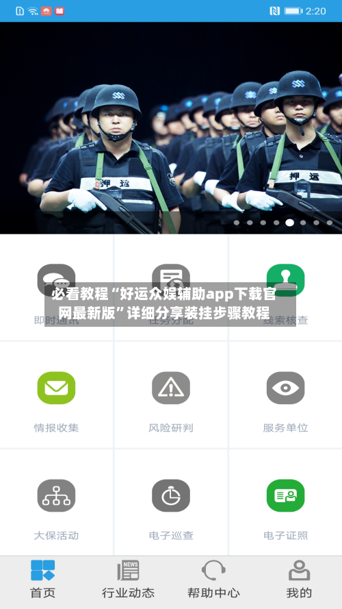 必看教程“好运众娱辅助app下载官网最新版	”详细分享装挂步骤教程-第2张图片
