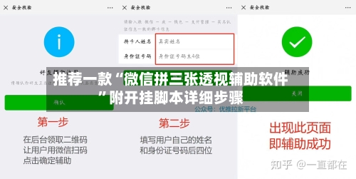 推荐一款“微信拼三张透视辅助软件	”附开挂脚本详细步骤-第2张图片