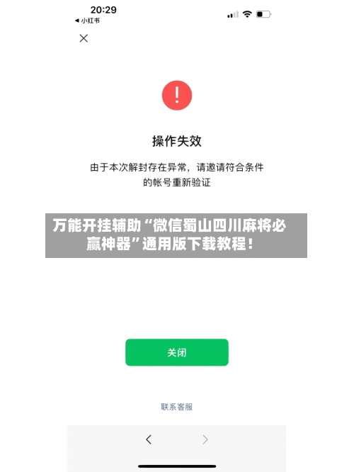 万能开挂辅助“微信蜀山四川麻将必赢神器”通用版下载教程！-第1张图片