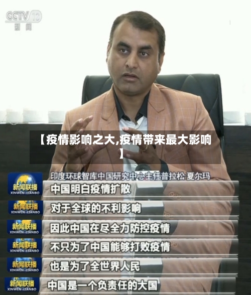 【疫情影响之大,疫情带来最大影响】-第2张图片