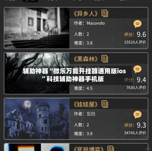 辅助神器“微乐万能开挂器通用版ios	”科技辅助神器手机版-第1张图片