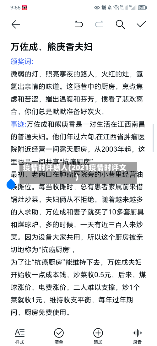 疫情时评感人(2021疫情时评文)-第1张图片