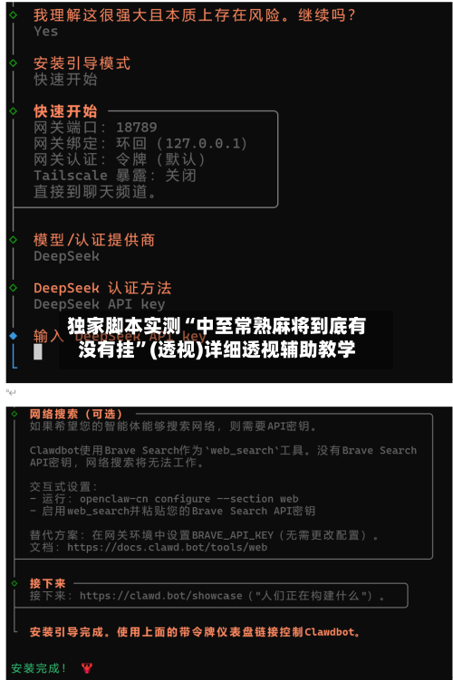 独家脚本实测“中至常熟麻将到底有没有挂”(透视)详细透视辅助教学-第1张图片