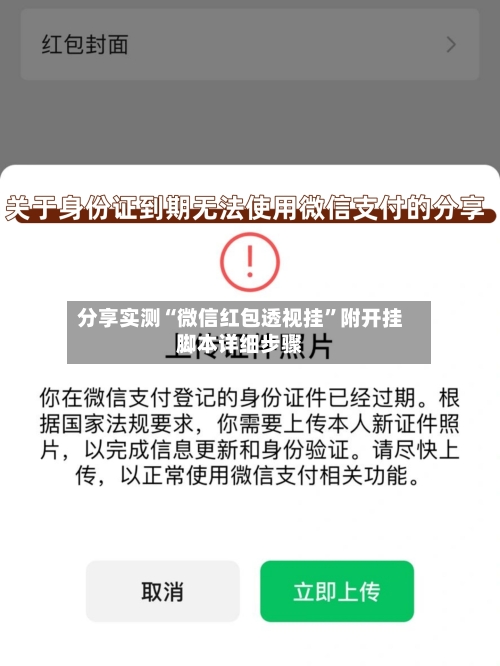 分享实测“微信红包透视挂	”附开挂脚本详细步骤-第2张图片