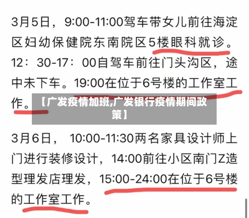 【广发疫情加班,广发银行疫情期间政策】-第1张图片