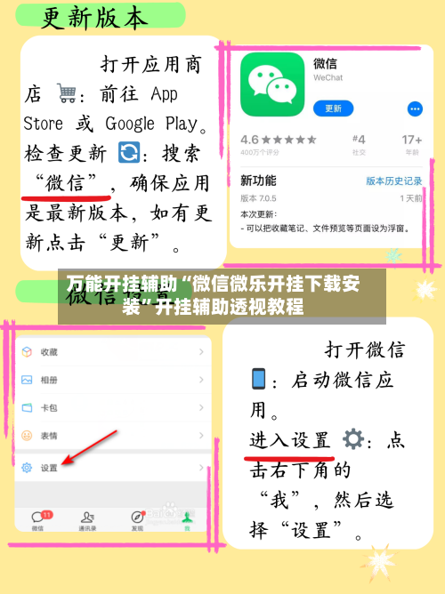 万能开挂辅助“微信微乐开挂下载安装	”开挂辅助透视教程-第2张图片